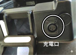 車体の充電口